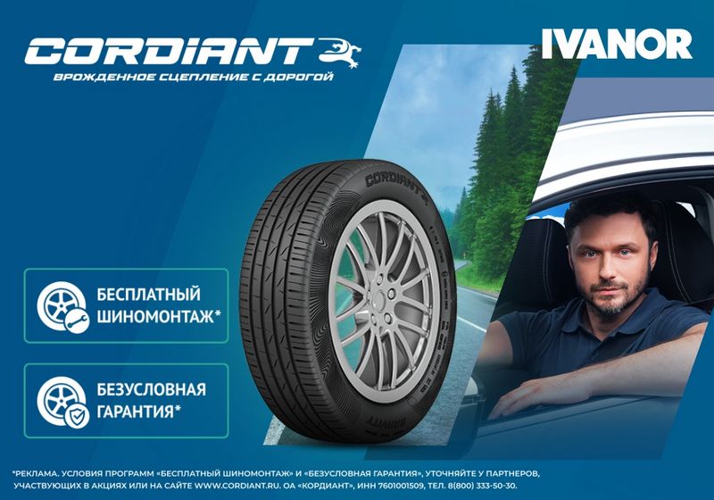 cordiant